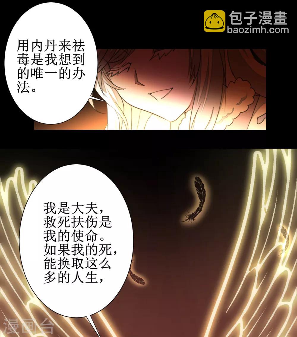 🍗逆转仙途 第96话 医者仁心 第8页