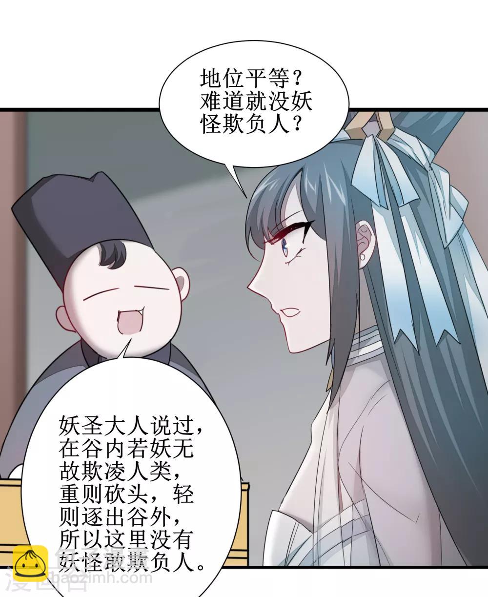 🍗逆转仙途 第98话 世外桃源 第11页