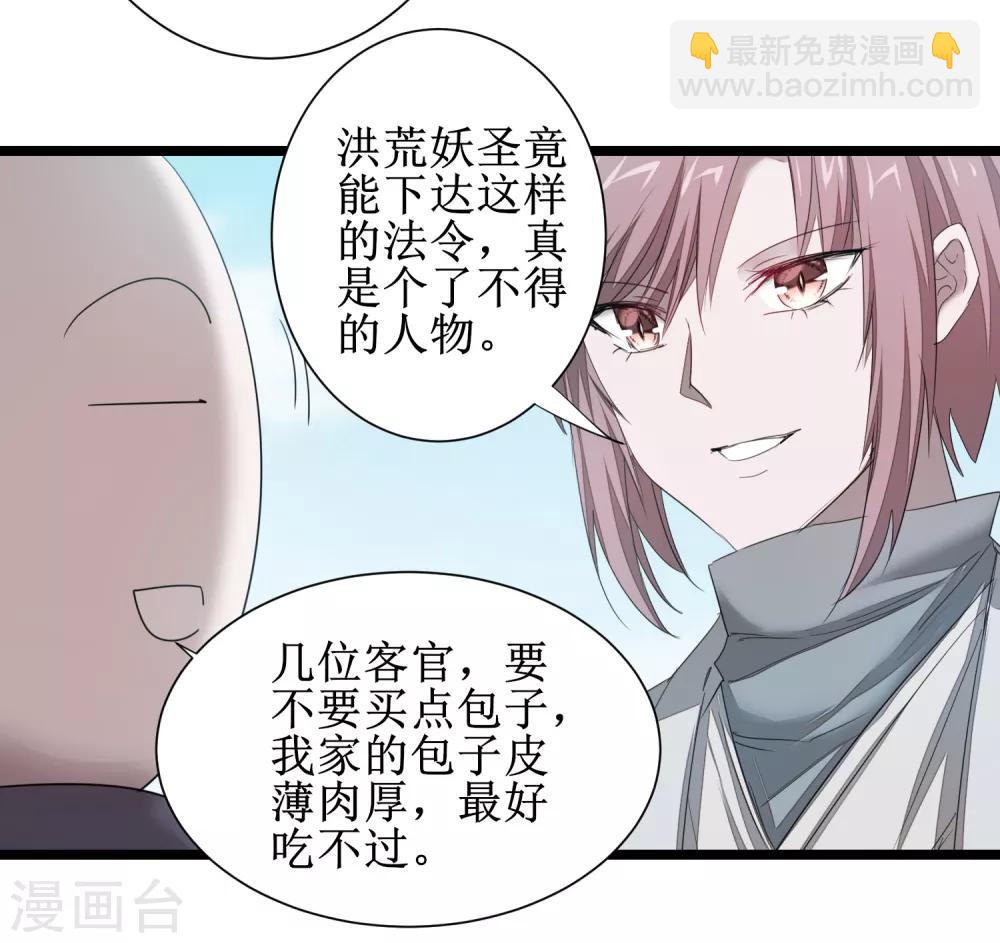 🍗逆转仙途 第98话 世外桃源 第12页