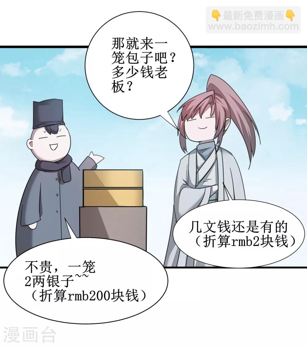 🍗逆转仙途 第98话 世外桃源 第13页