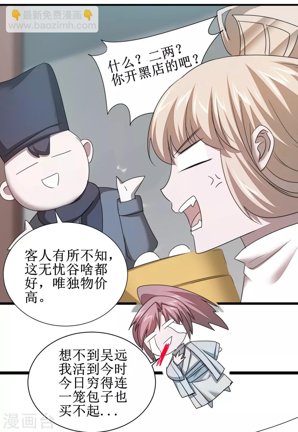 🍗逆转仙途 第98话 世外桃源 第14页