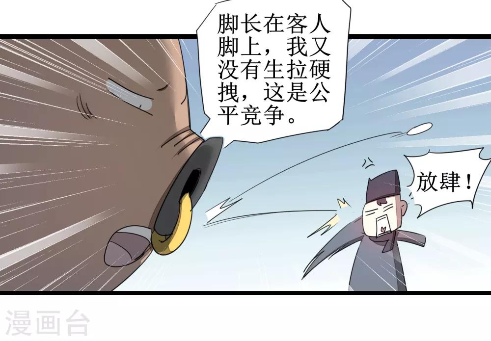 🍗逆转仙途 第98话 世外桃源 第17页