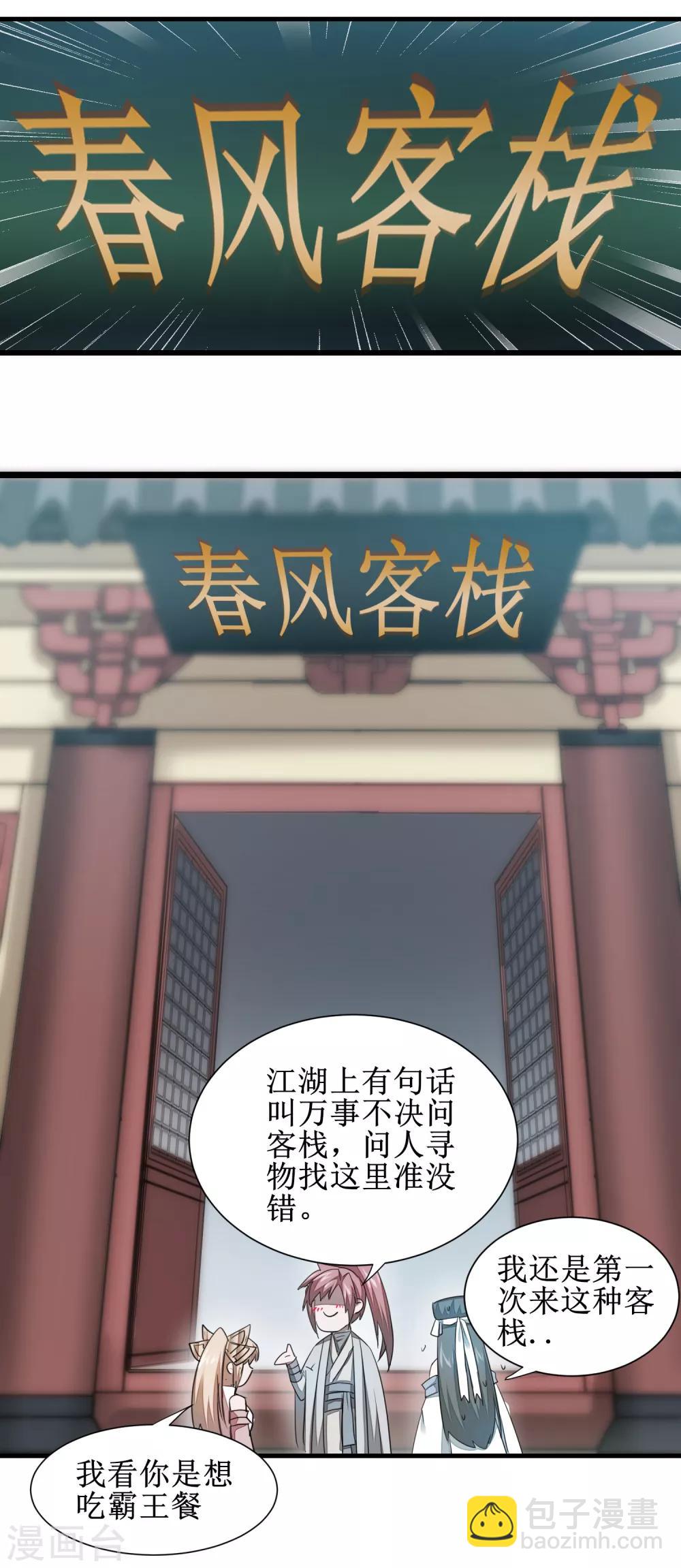 🍗逆转仙途 第98话 世外桃源 第19页