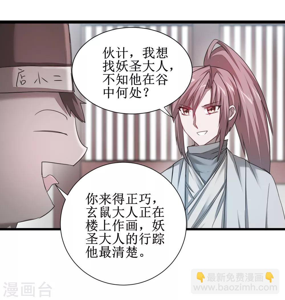 🍗逆转仙途 第98话 世外桃源 第20页