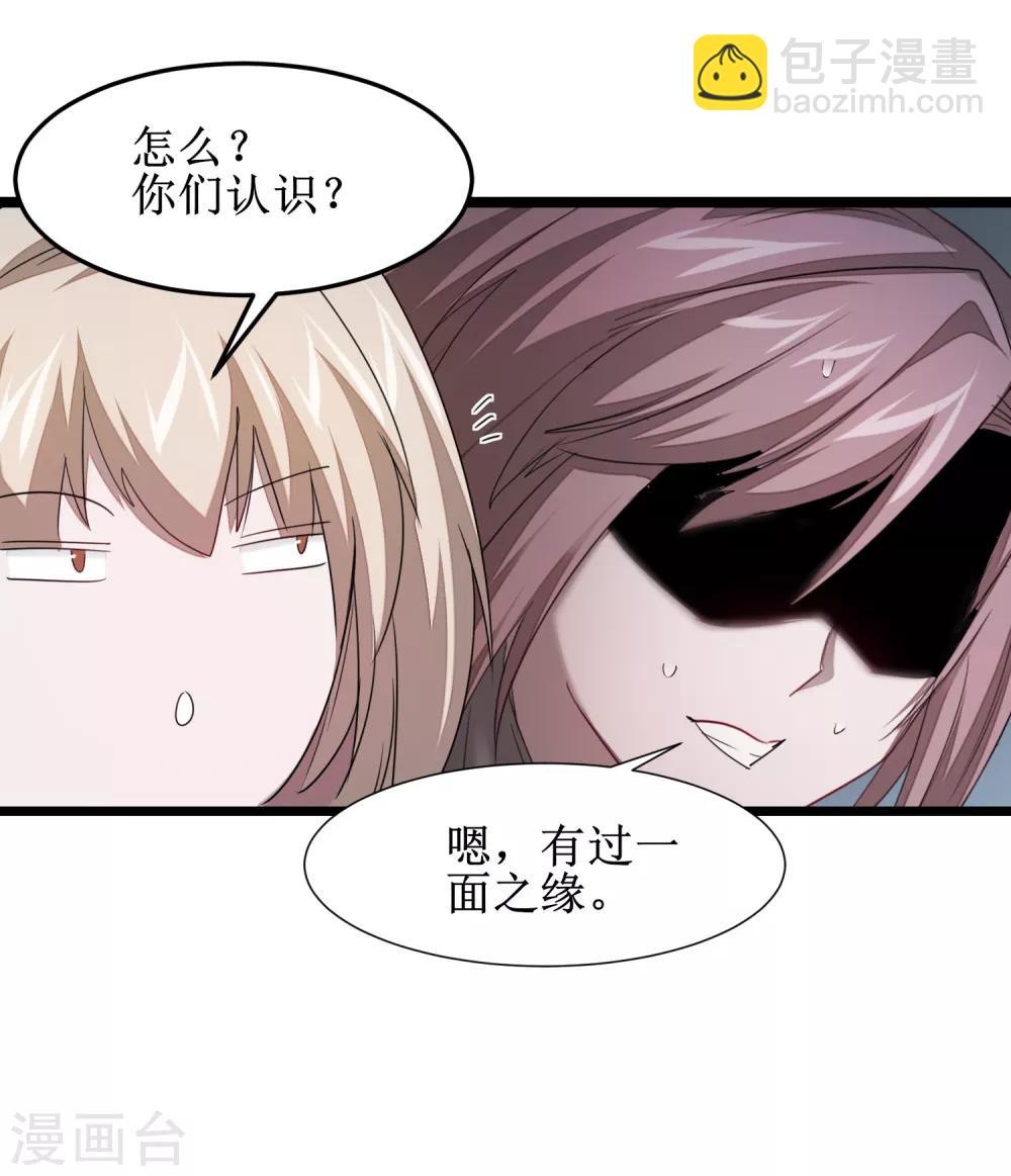 🍗逆转仙途 第98话 世外桃源 第23页