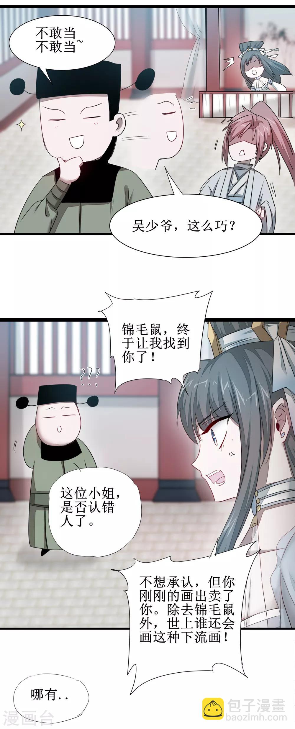 🍗逆转仙途 第98话 世外桃源 第26页