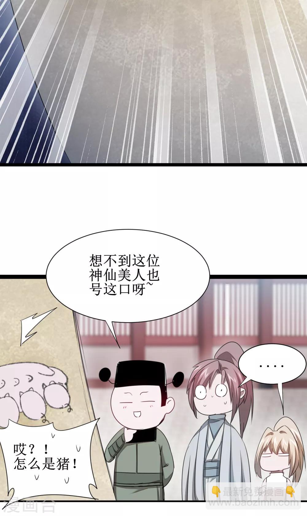 🍗逆转仙途 第98话 世外桃源 第29页