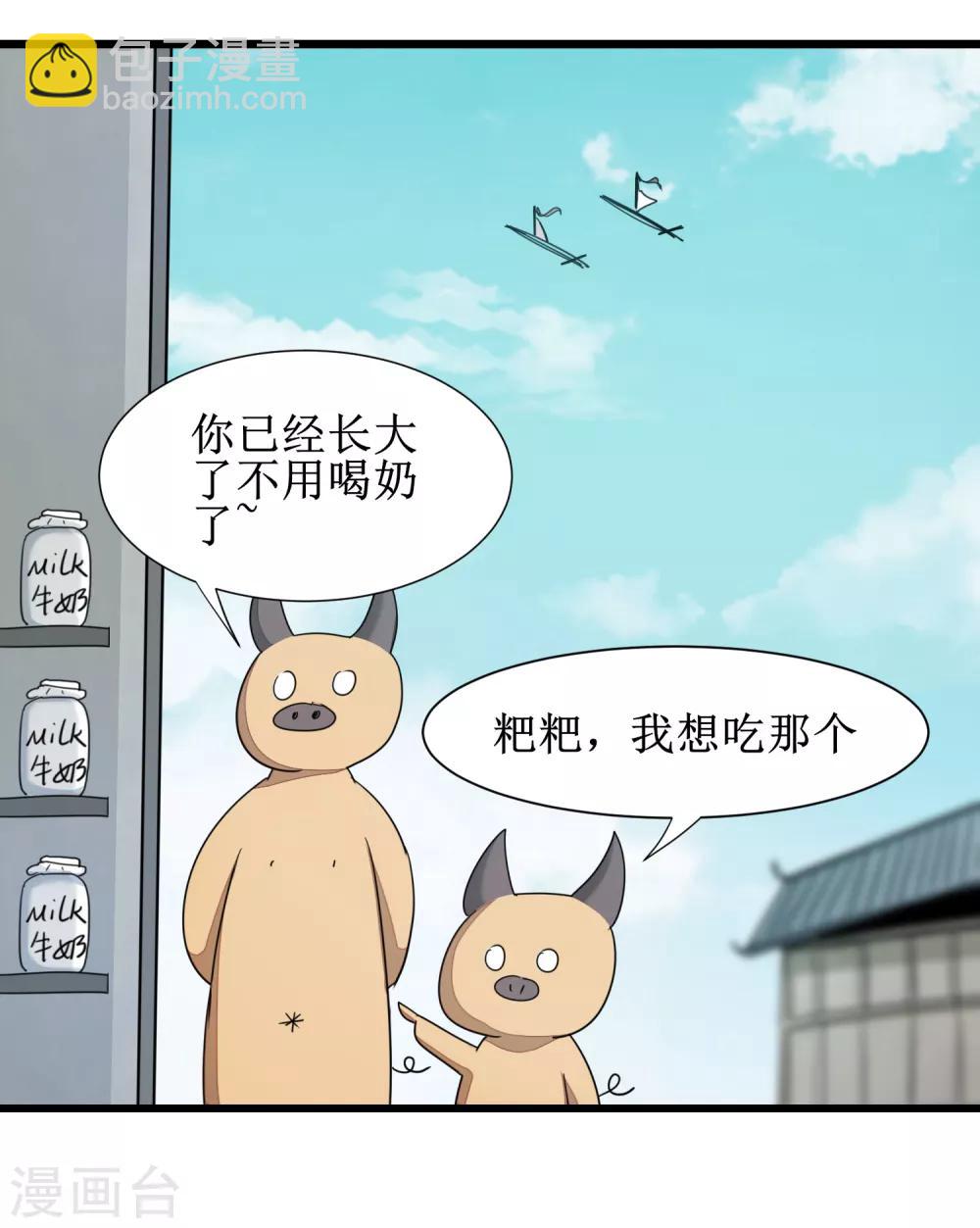 🍗逆转仙途 第98话 世外桃源 第3页