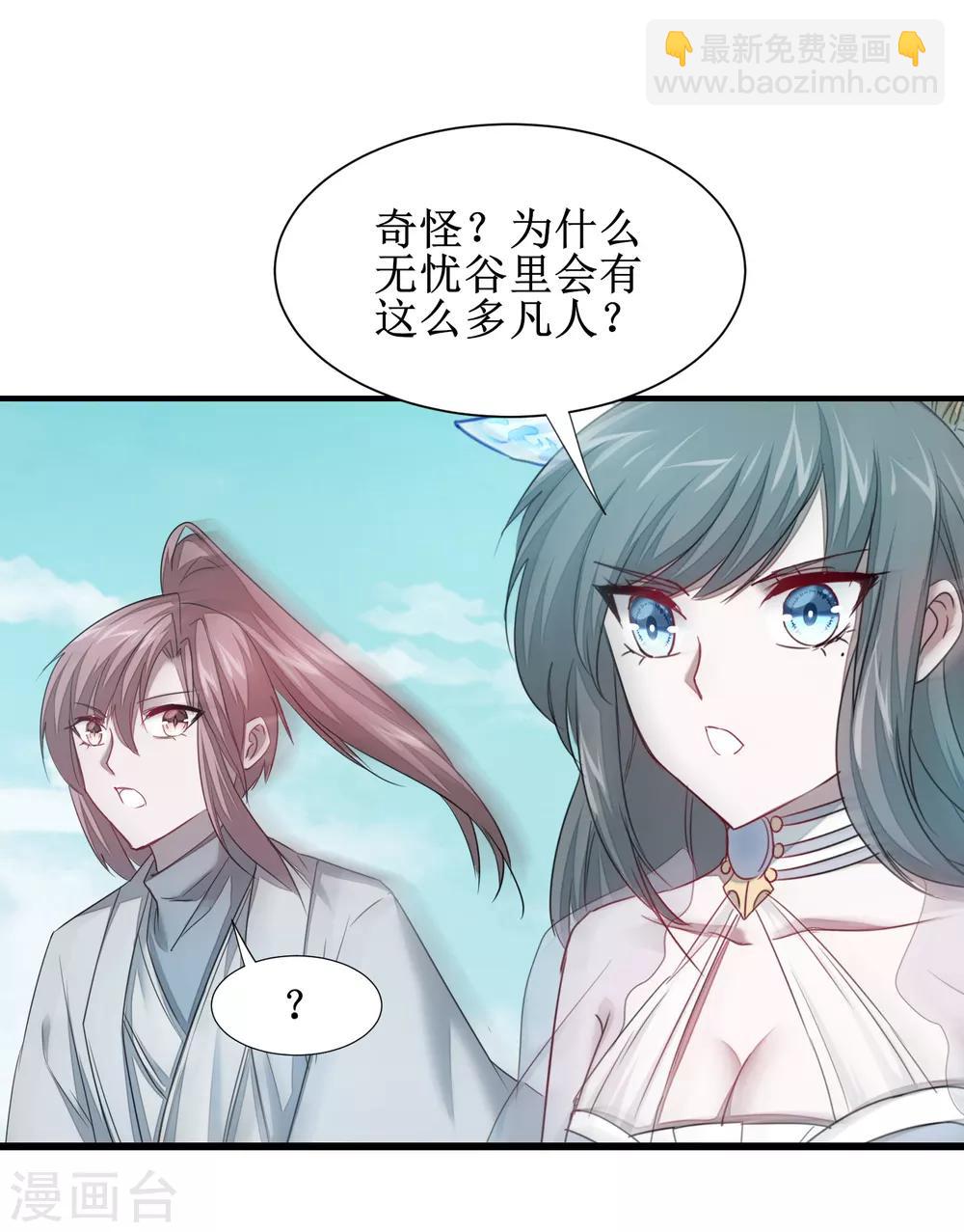 🍗逆转仙途 第98话 世外桃源 第4页