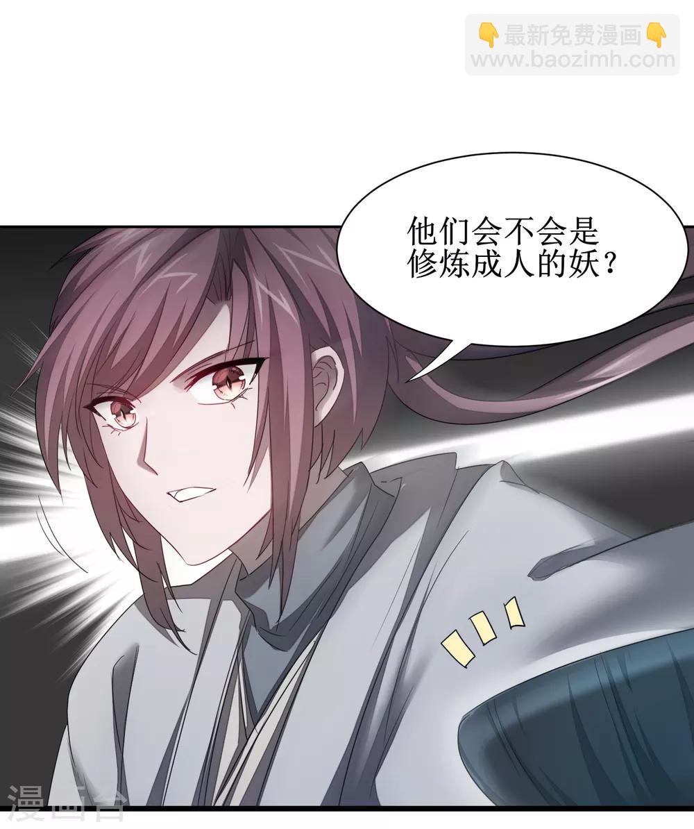 🍗逆转仙途 第98话 世外桃源 第5页