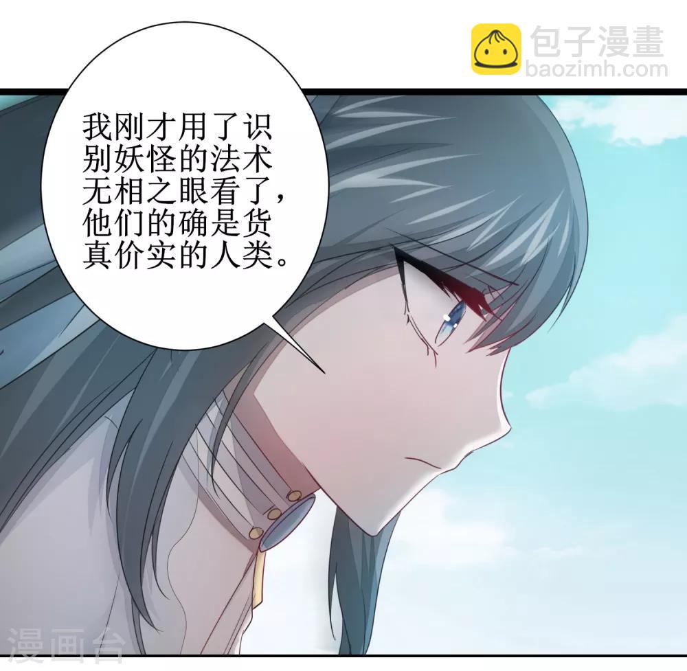 🍗逆转仙途 第98话 世外桃源 第6页