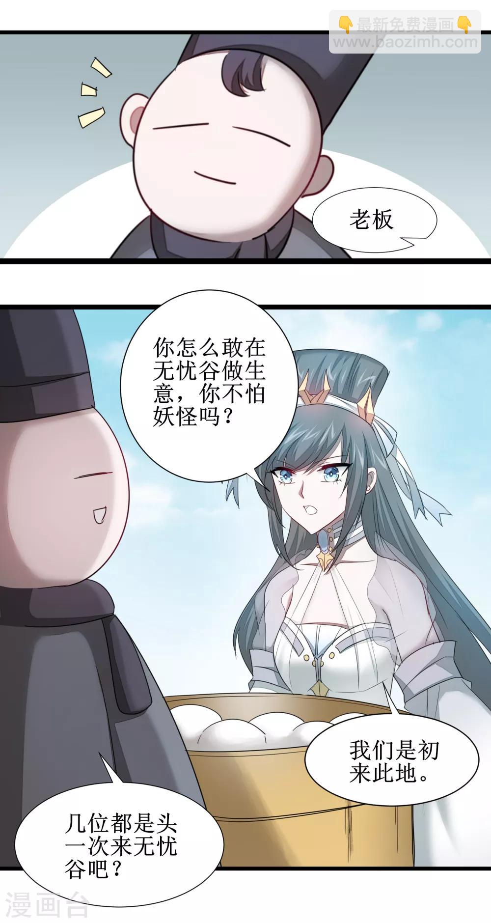 🍗逆转仙途 第98话 世外桃源 第9页