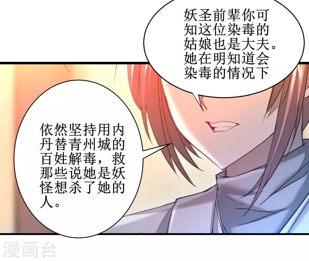 🍗逆转仙途 第100话 赌场风云 第10页