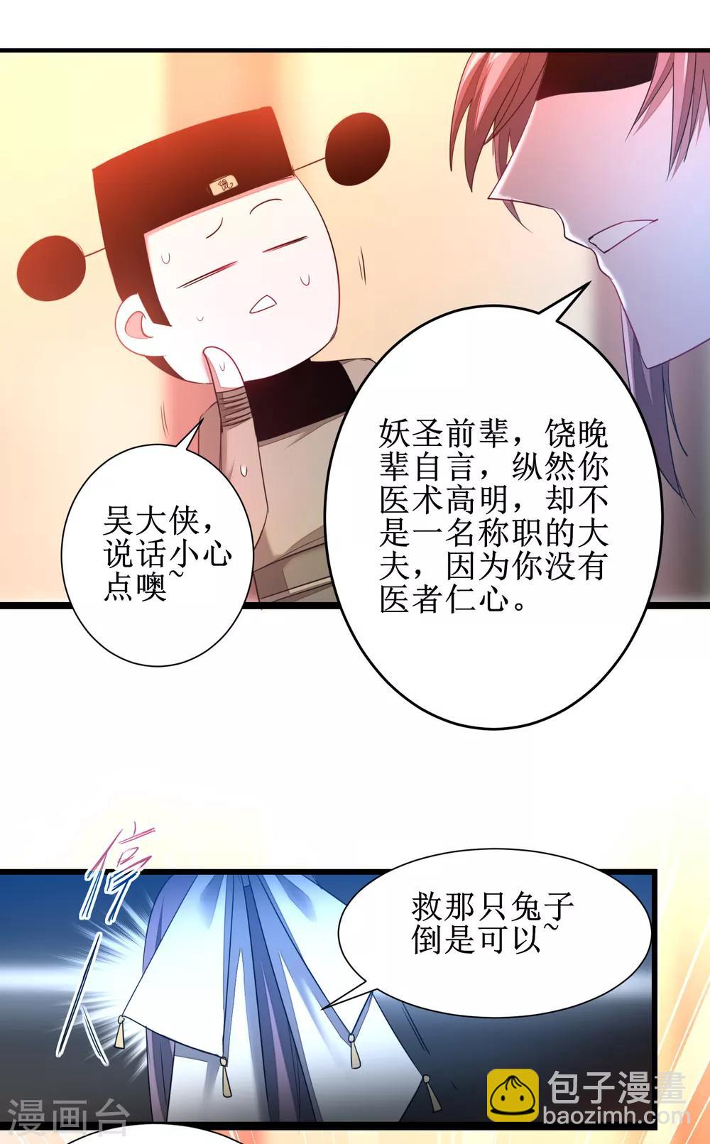 🍗逆转仙途 第100话 赌场风云 第11页