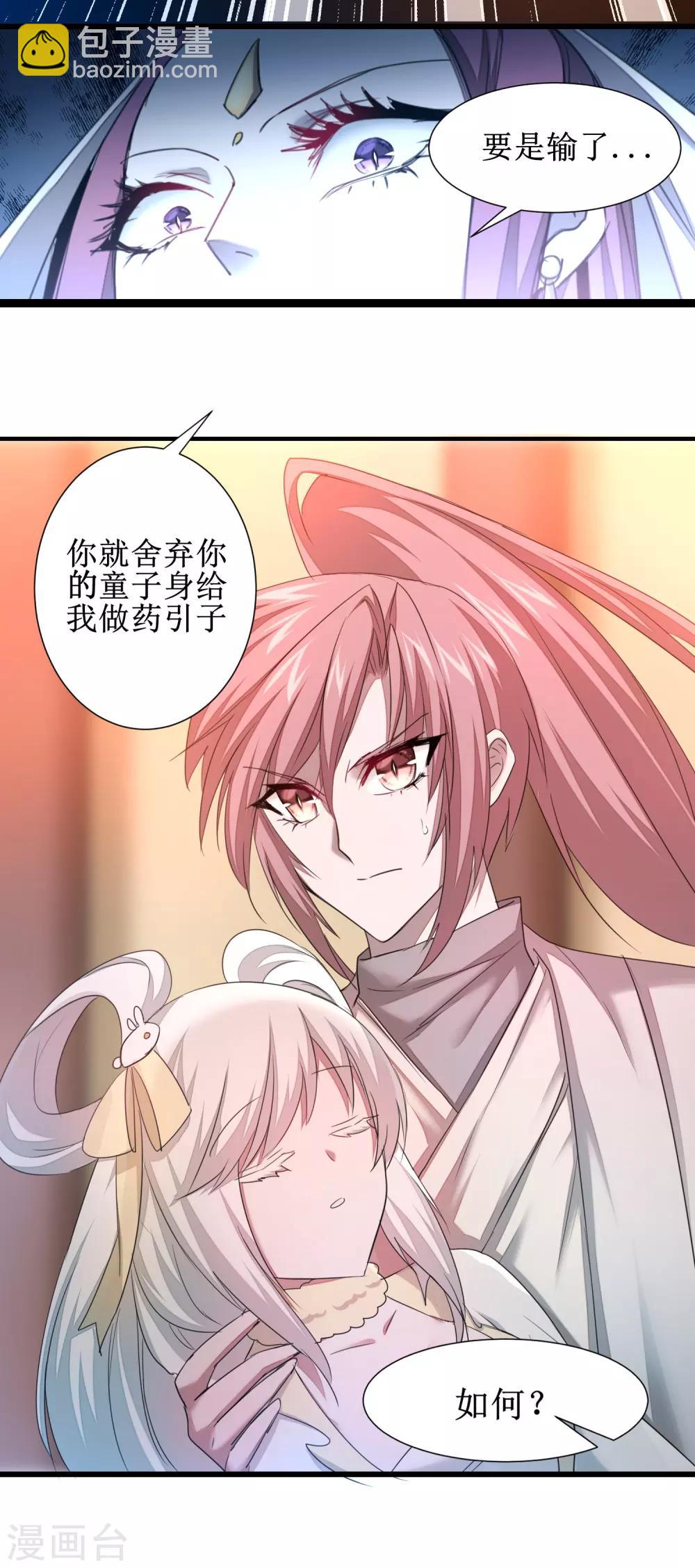 🍗逆转仙途 第100话 赌场风云 第13页