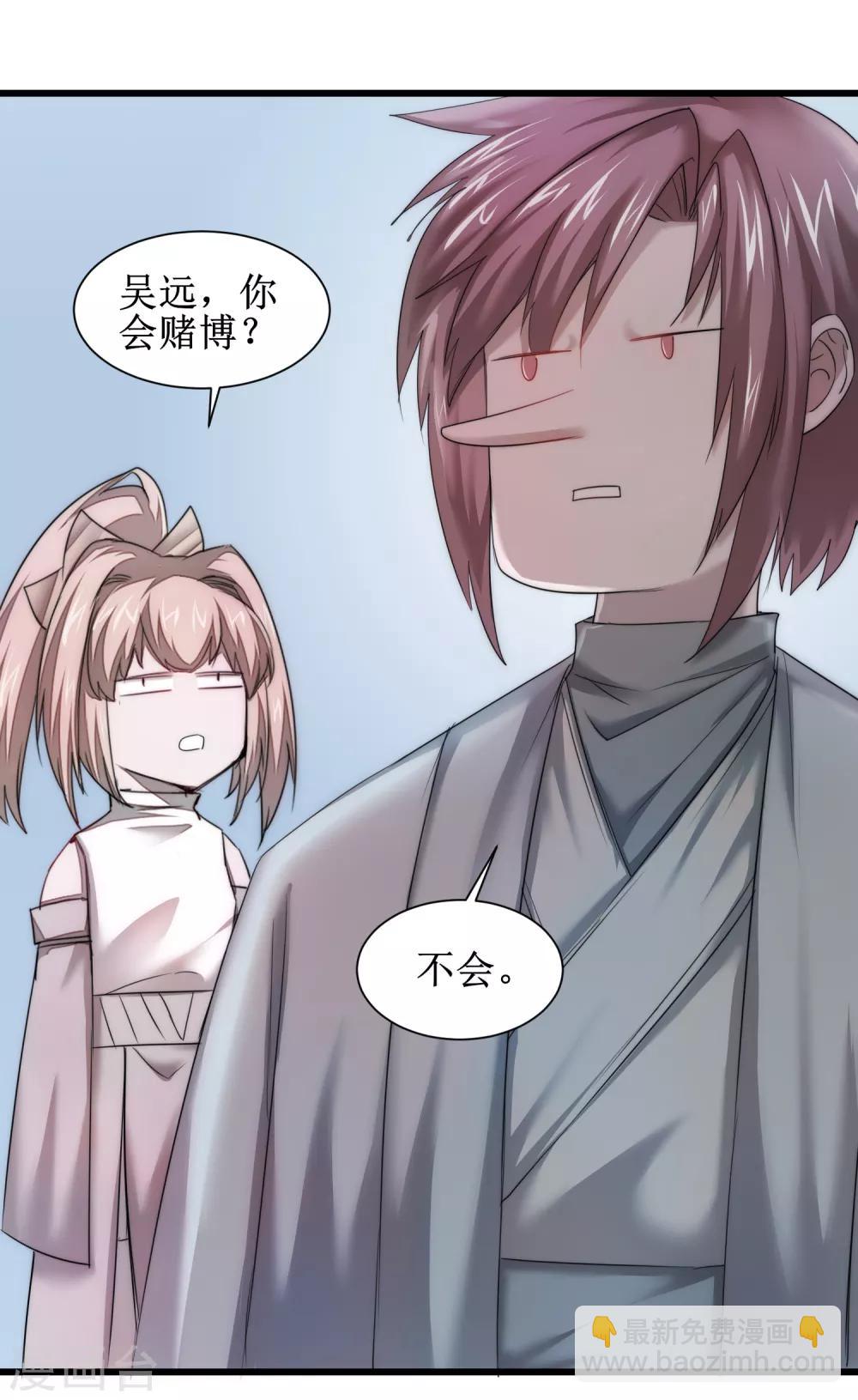 🍗逆转仙途 第100话 赌场风云 第15页