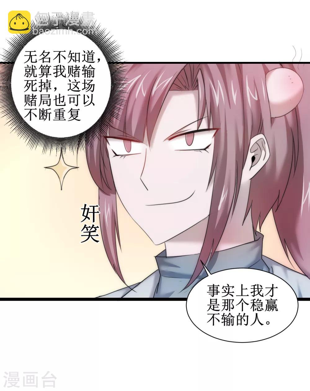🍗逆转仙途 第100话 赌场风云 第17页