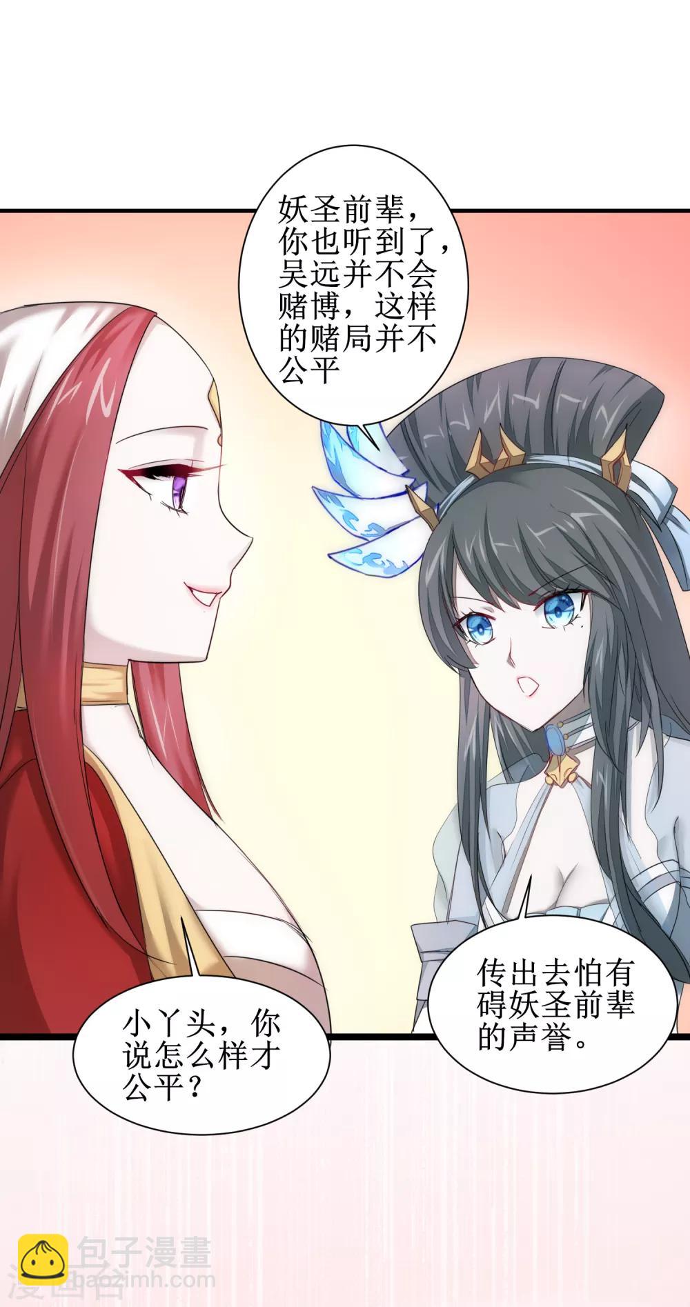 🍗逆转仙途 第100话 赌场风云 第18页