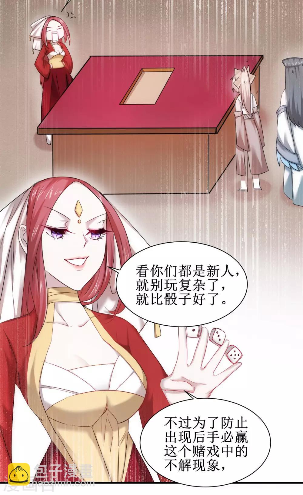 🍗逆转仙途 第100话 赌场风云 第21页