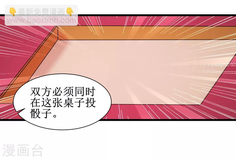 🍗逆转仙途 第100话 赌场风云 第22页