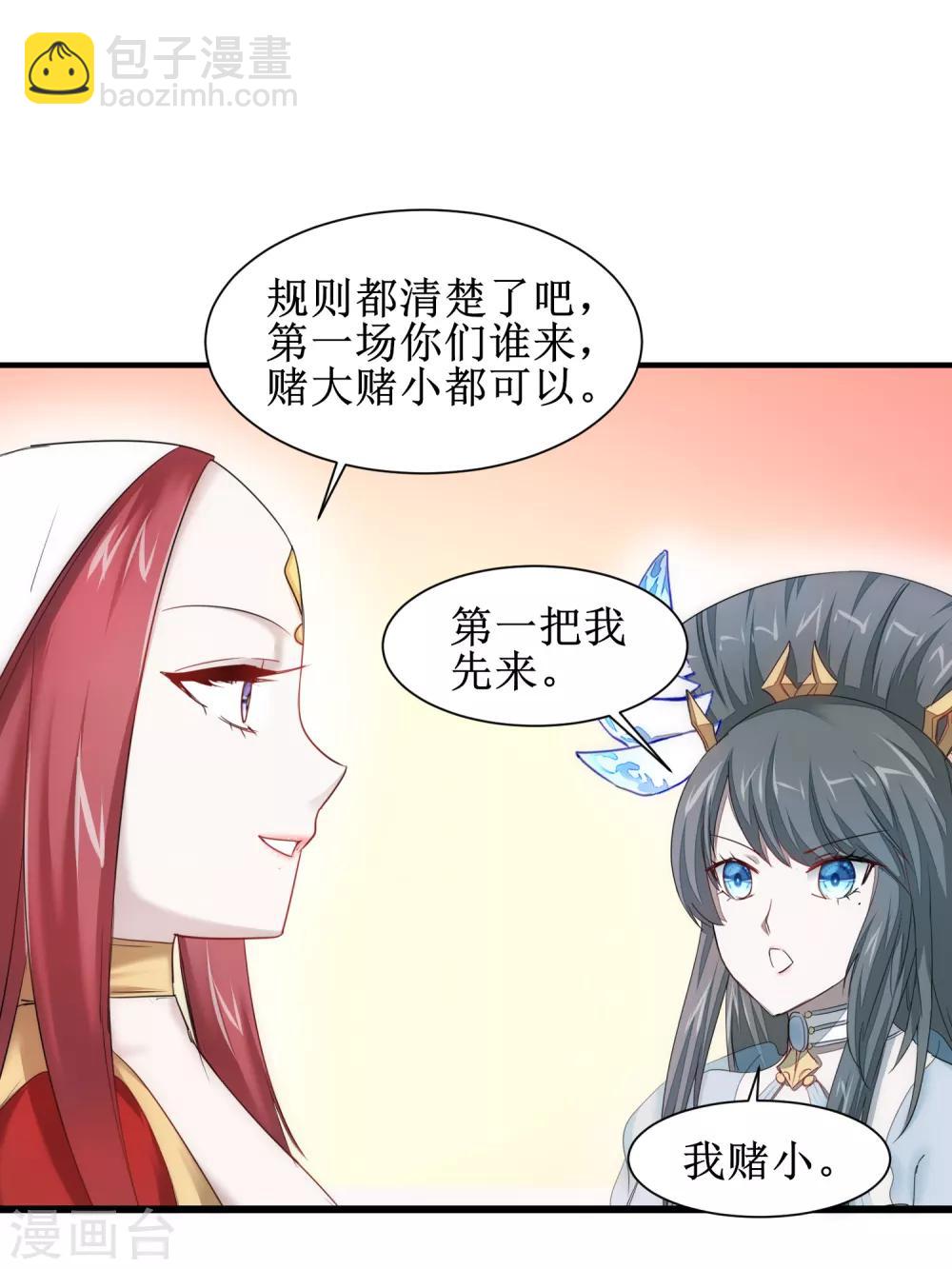 🍗逆转仙途 第100话 赌场风云 第23页