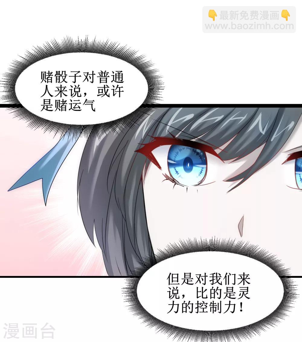 🍗逆转仙途 第100话 赌场风云 第24页