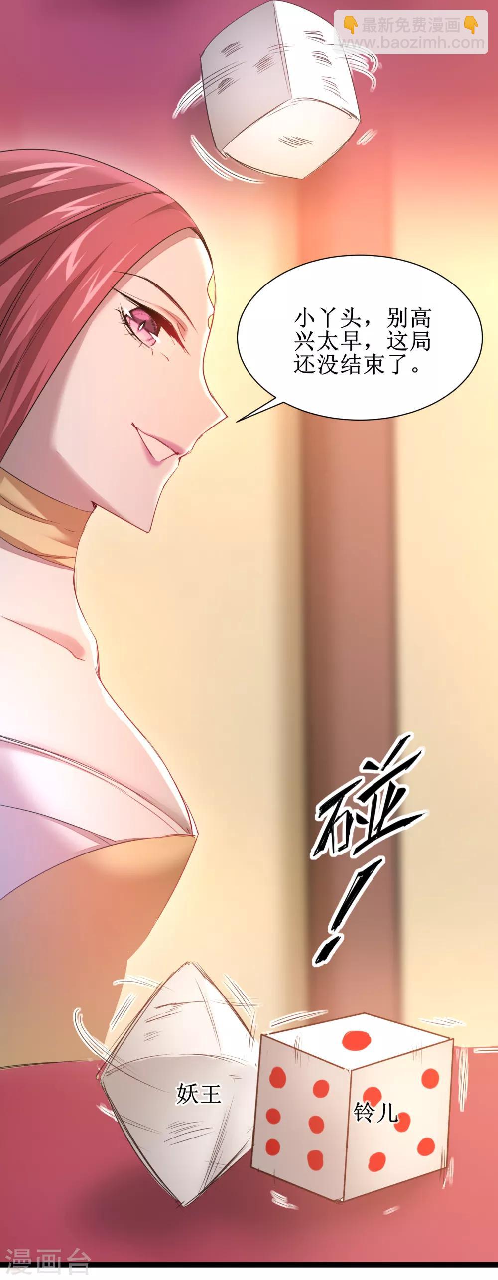 🍗逆转仙途 第100话 赌场风云 第28页