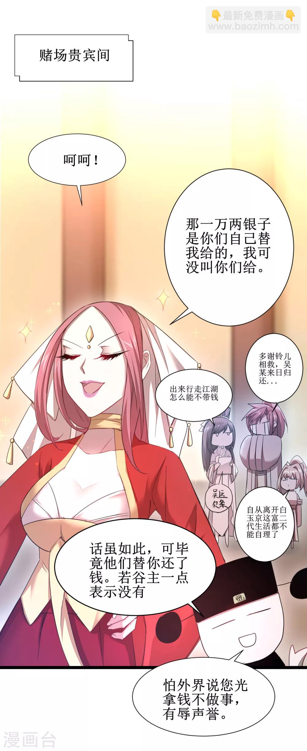 🍗逆转仙途 第100话 赌场风云 第3页