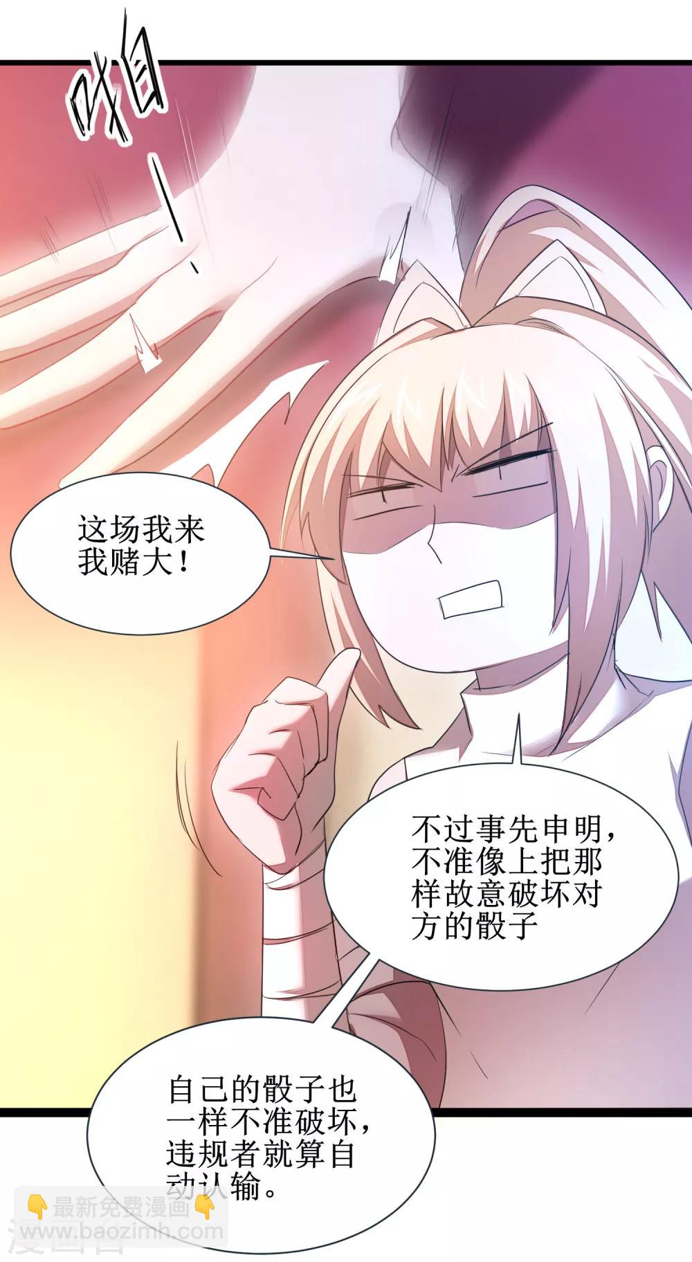 🍗逆转仙途 第100话 赌场风云 第32页