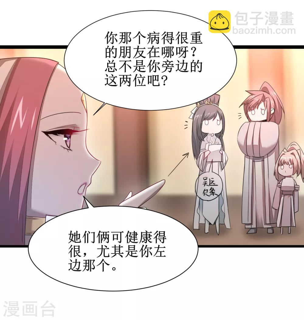 🍗逆转仙途 第100话 赌场风云 第4页