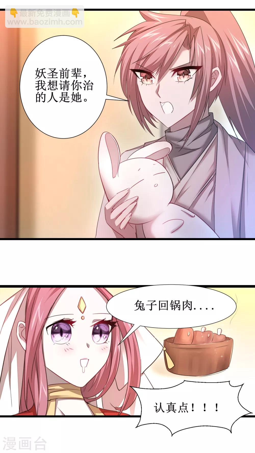 🍗逆转仙途 第100话 赌场风云 第6页