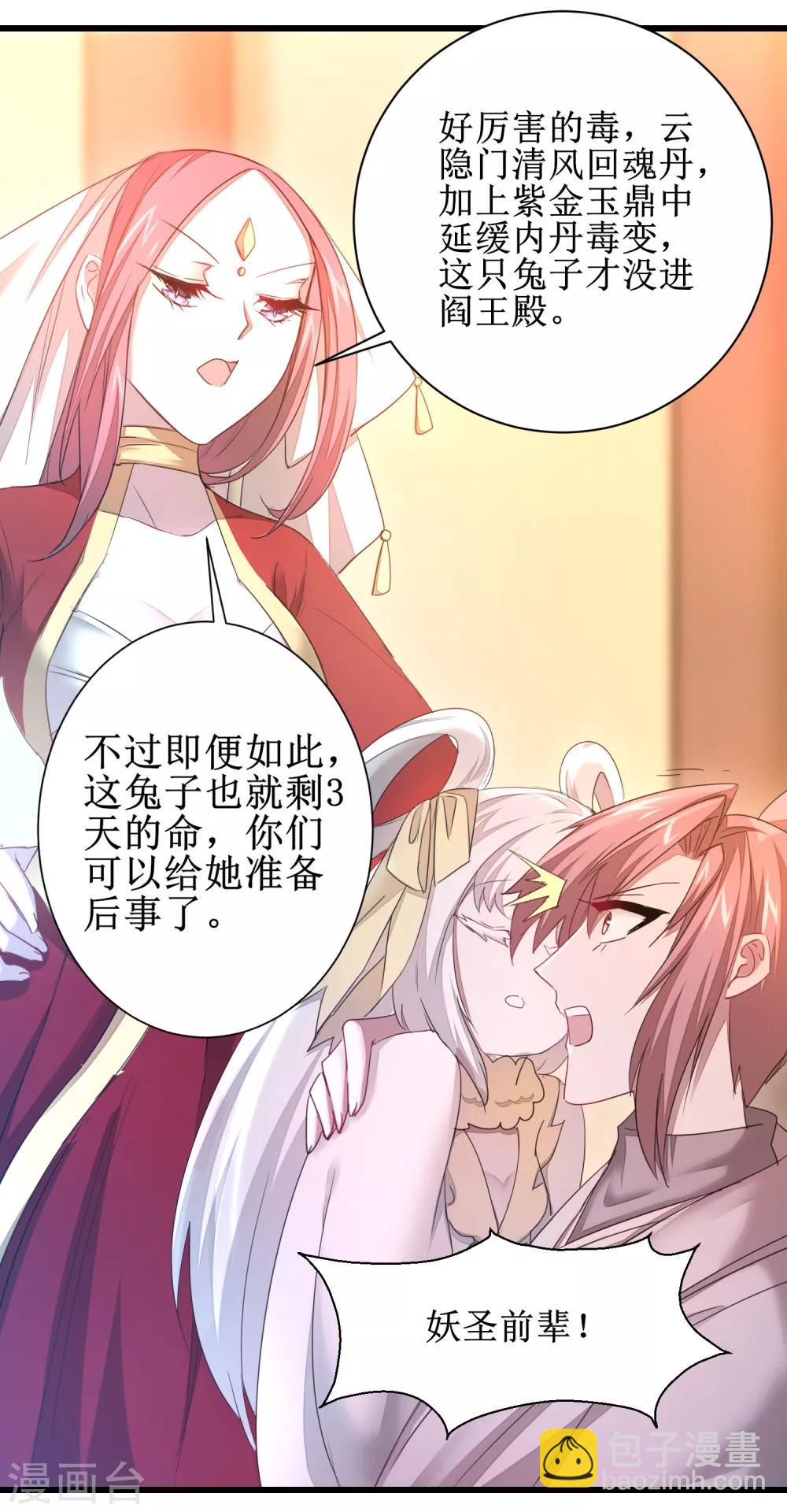 🍗逆转仙途 第100话 赌场风云 第8页