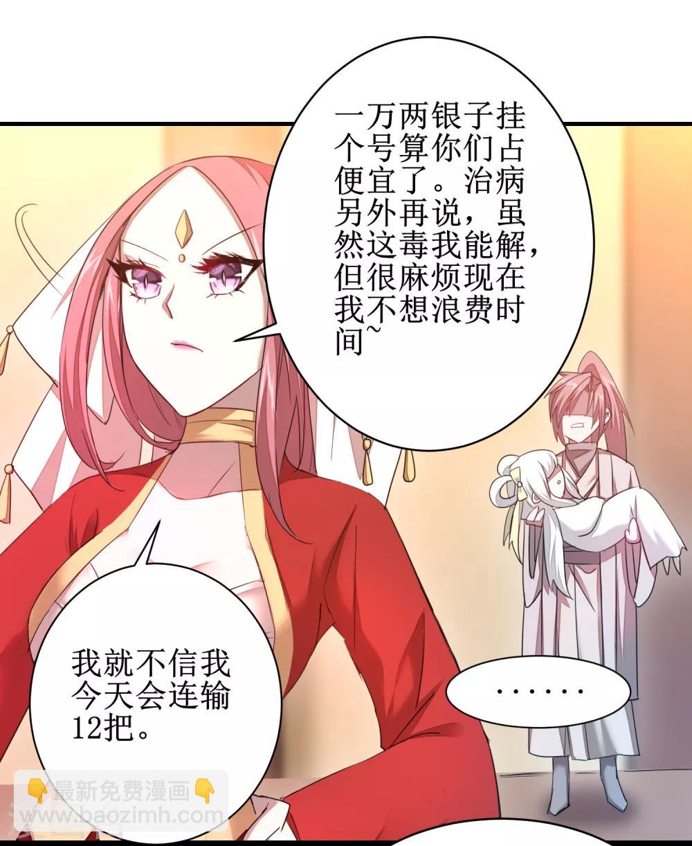 🍗逆转仙途 第100话 赌场风云 第9页