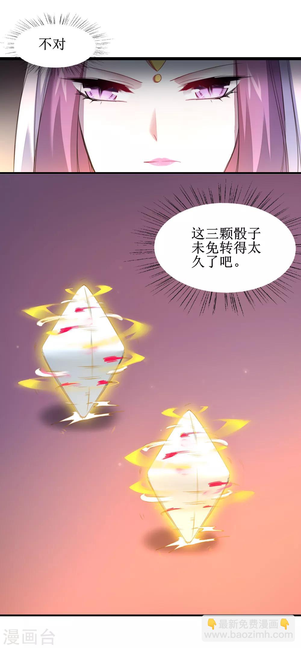 🍗逆转仙途 第102话 妖圣出手 第10页