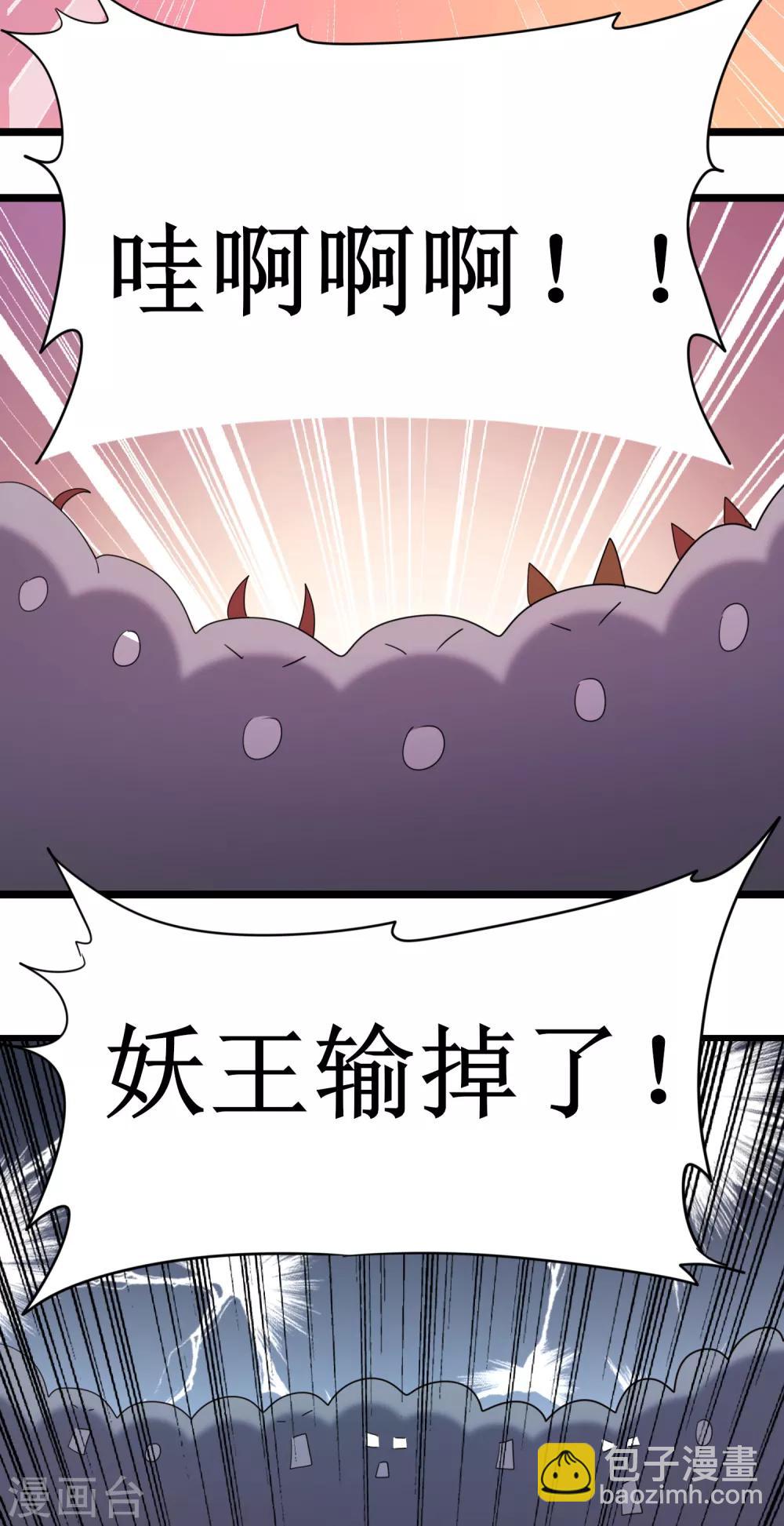 🍗逆转仙途 第102话 妖圣出手 第14页