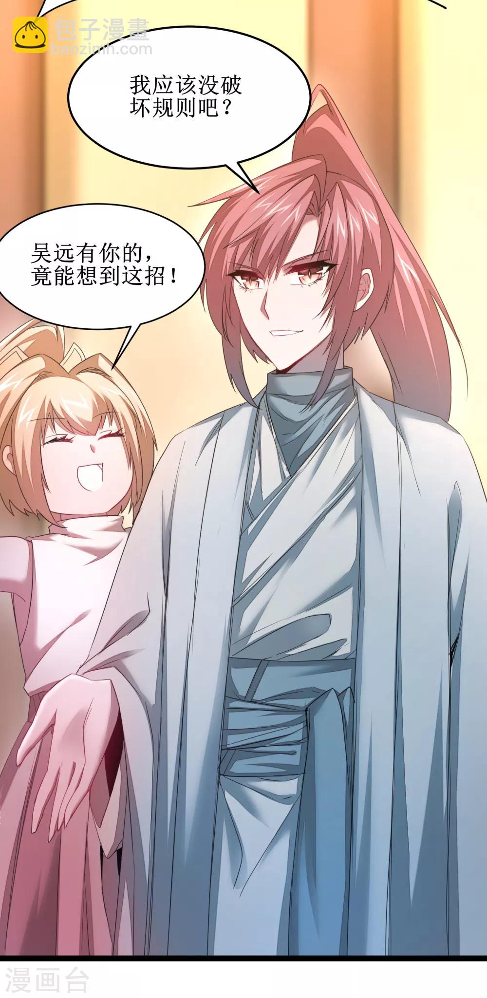 🍗逆转仙途 第102话 妖圣出手 第16页