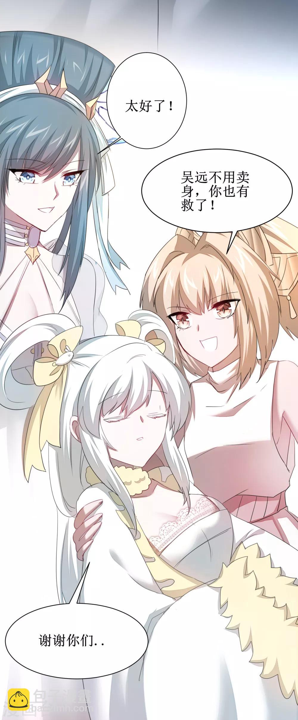 🍗逆转仙途 第102话 妖圣出手 第19页