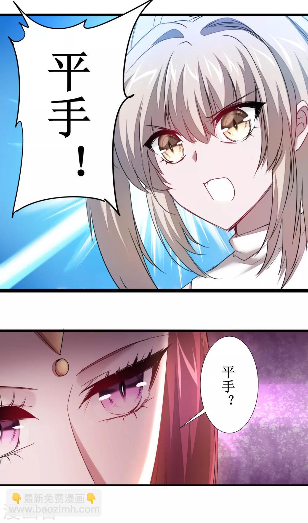 🍗逆转仙途 第102话 妖圣出手 第2页