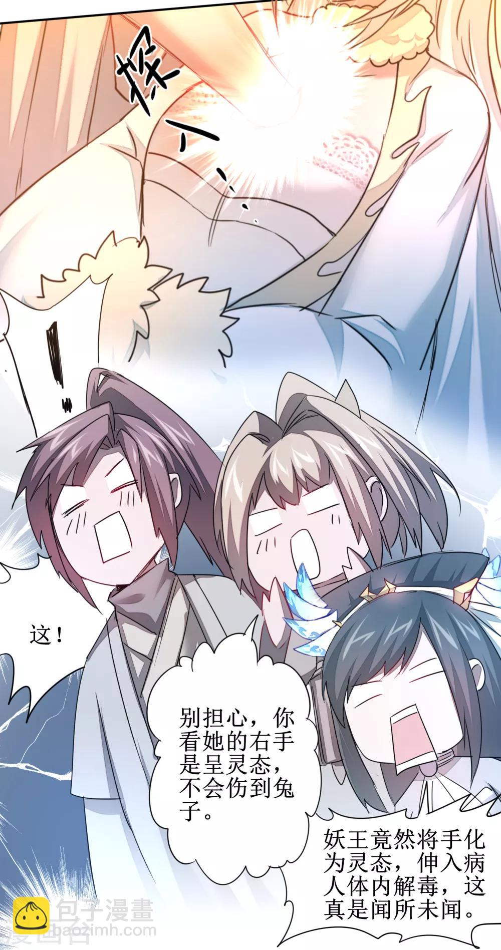 🍗逆转仙途 第102话 妖圣出手 第23页