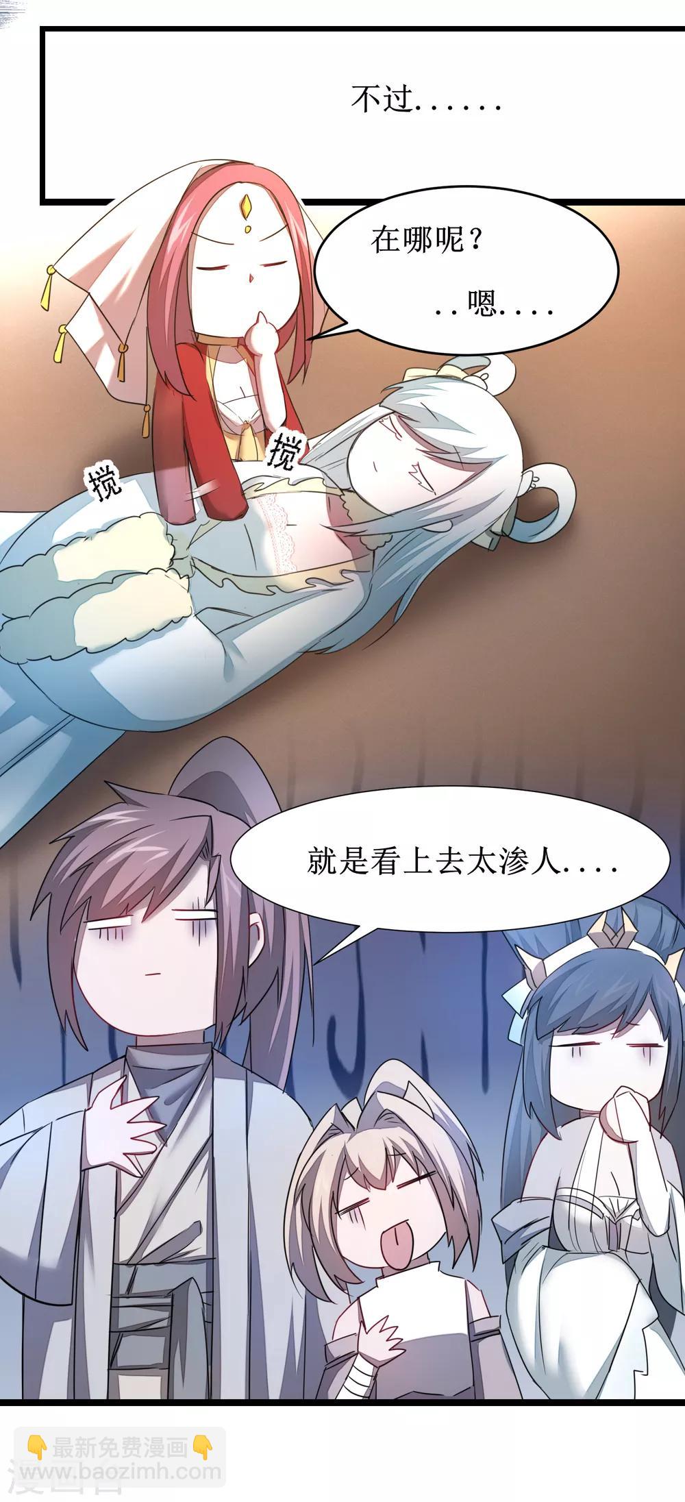 🍗逆转仙途 第102话 妖圣出手 第24页