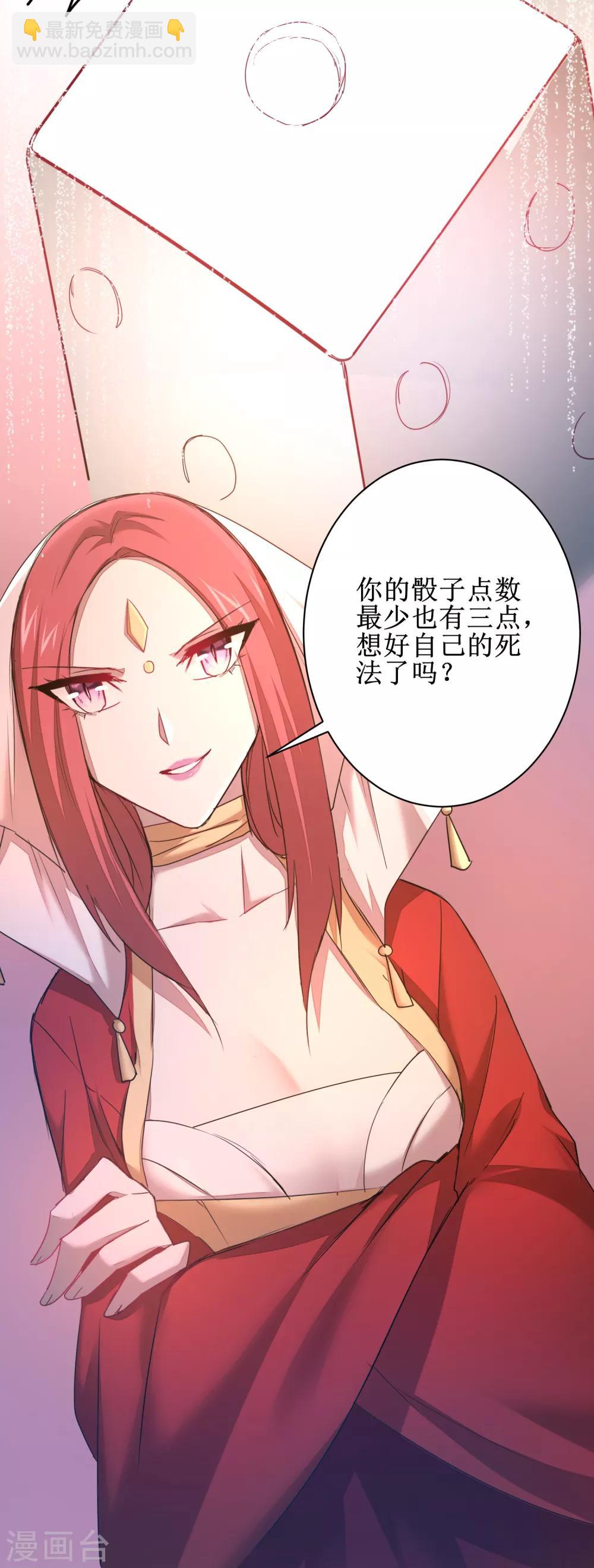 🍗逆转仙途 第102话 妖圣出手 第6页