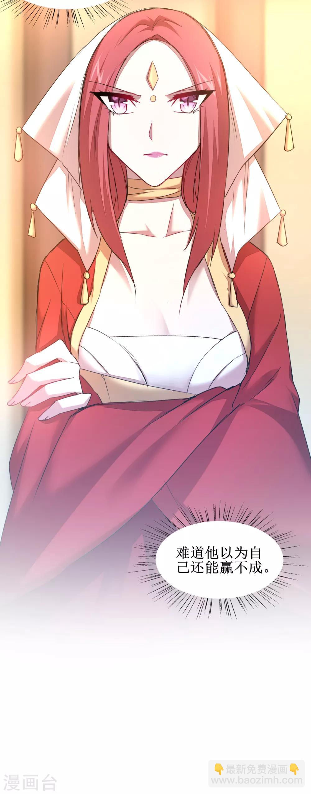 🍗逆转仙途 第102话 妖圣出手 第9页