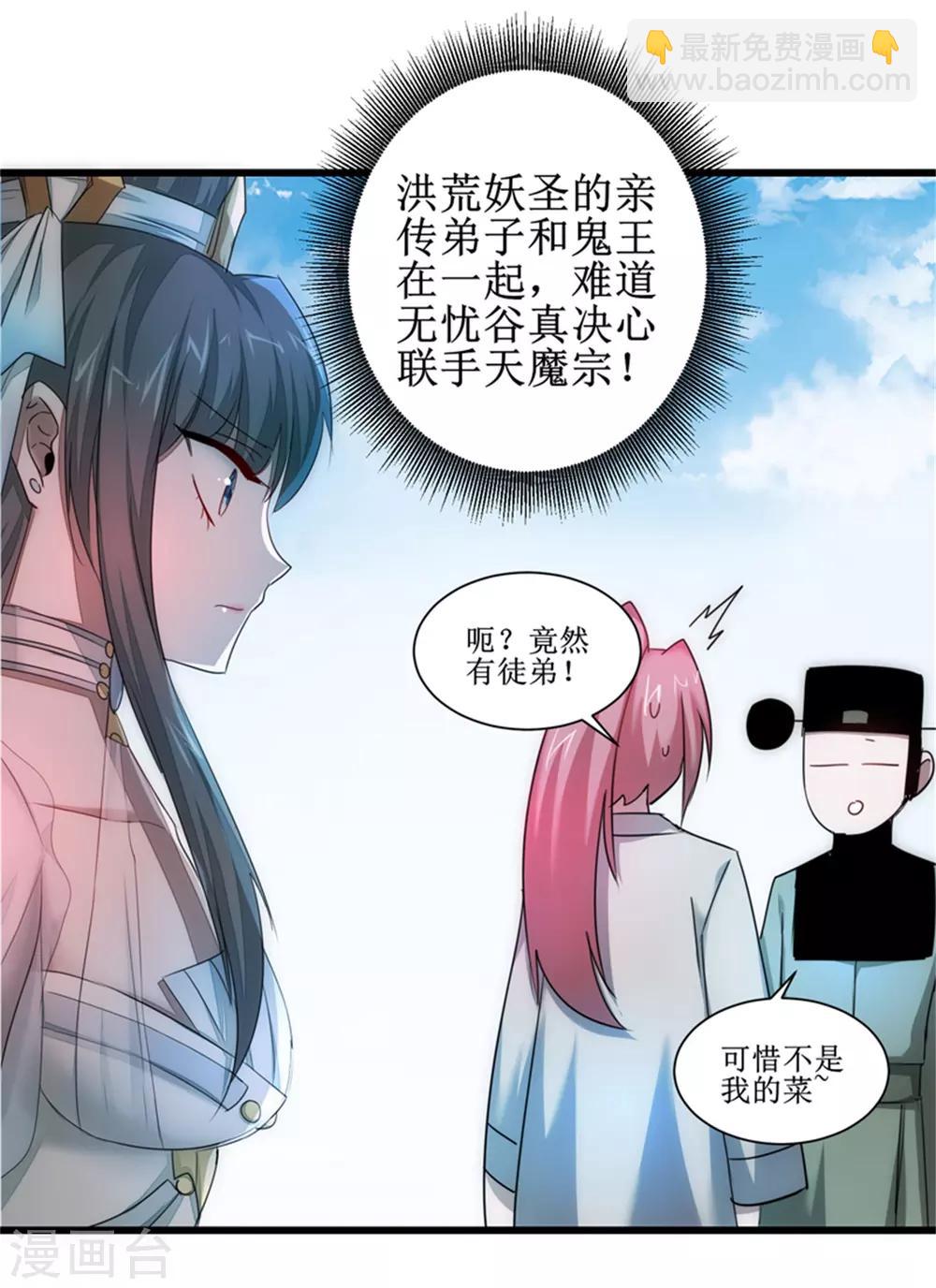 🍗逆转仙途 第104话 断子绝孙 第2页