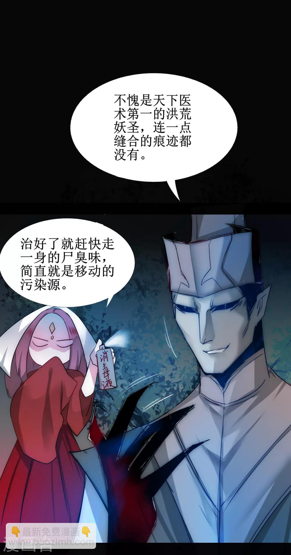 🍗逆转仙途 第104话 断子绝孙 第20页