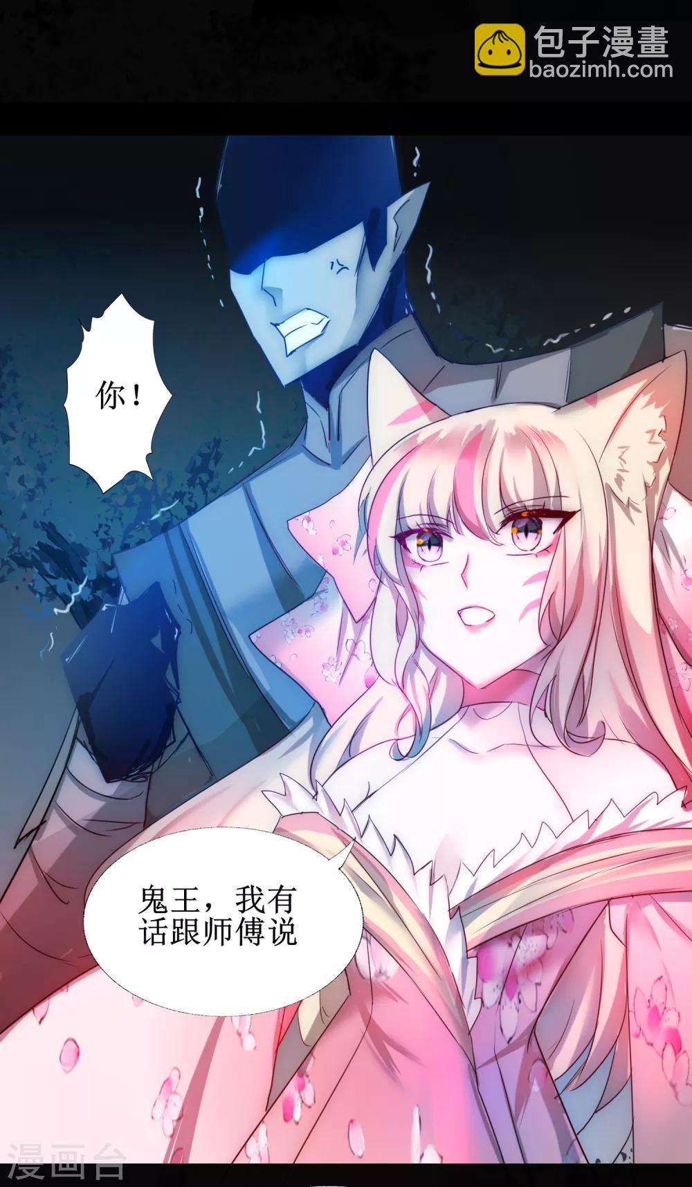 🍗逆转仙途 第104话 断子绝孙 第21页
