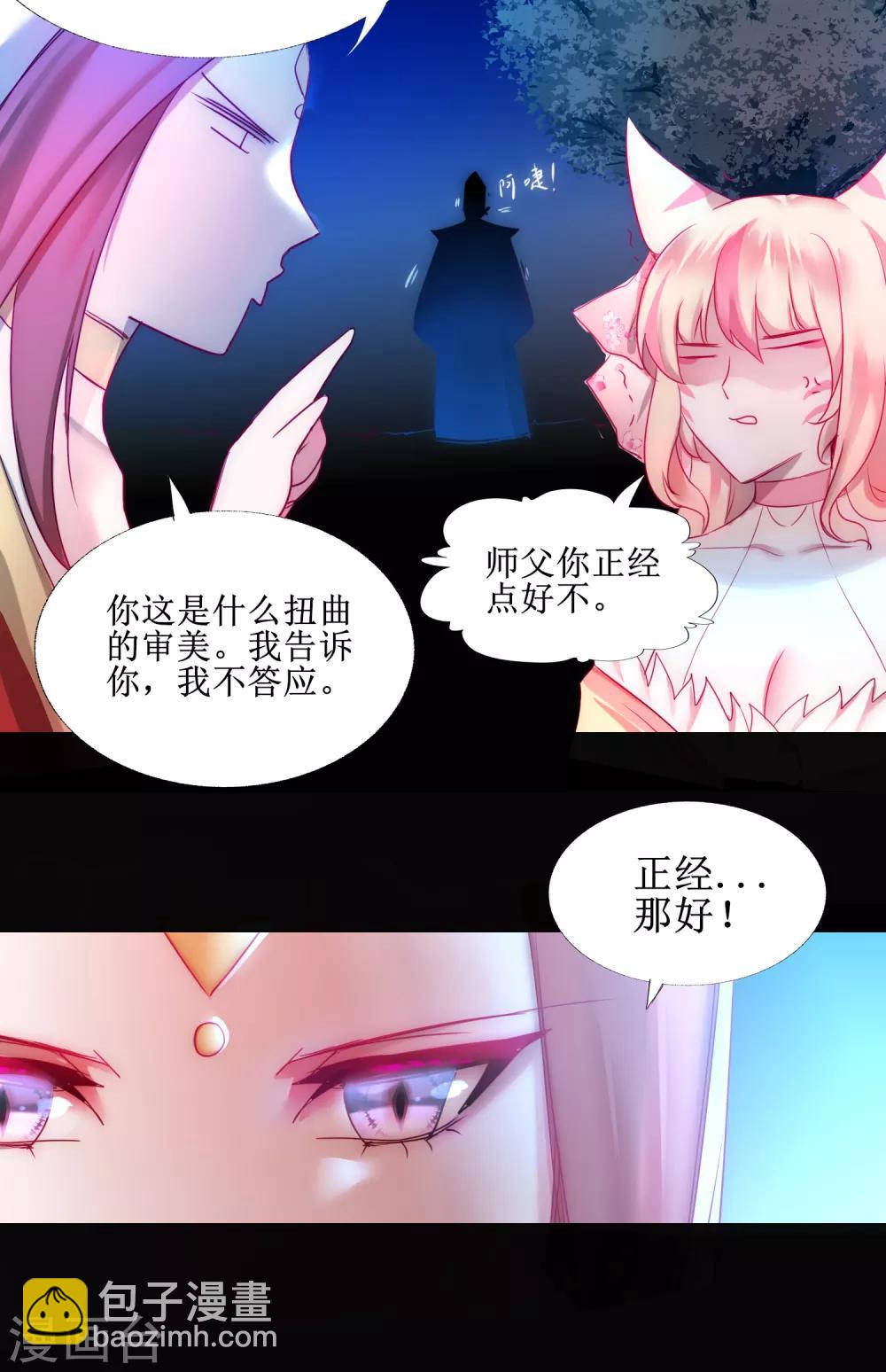 🍗逆转仙途 第104话 断子绝孙 第23页