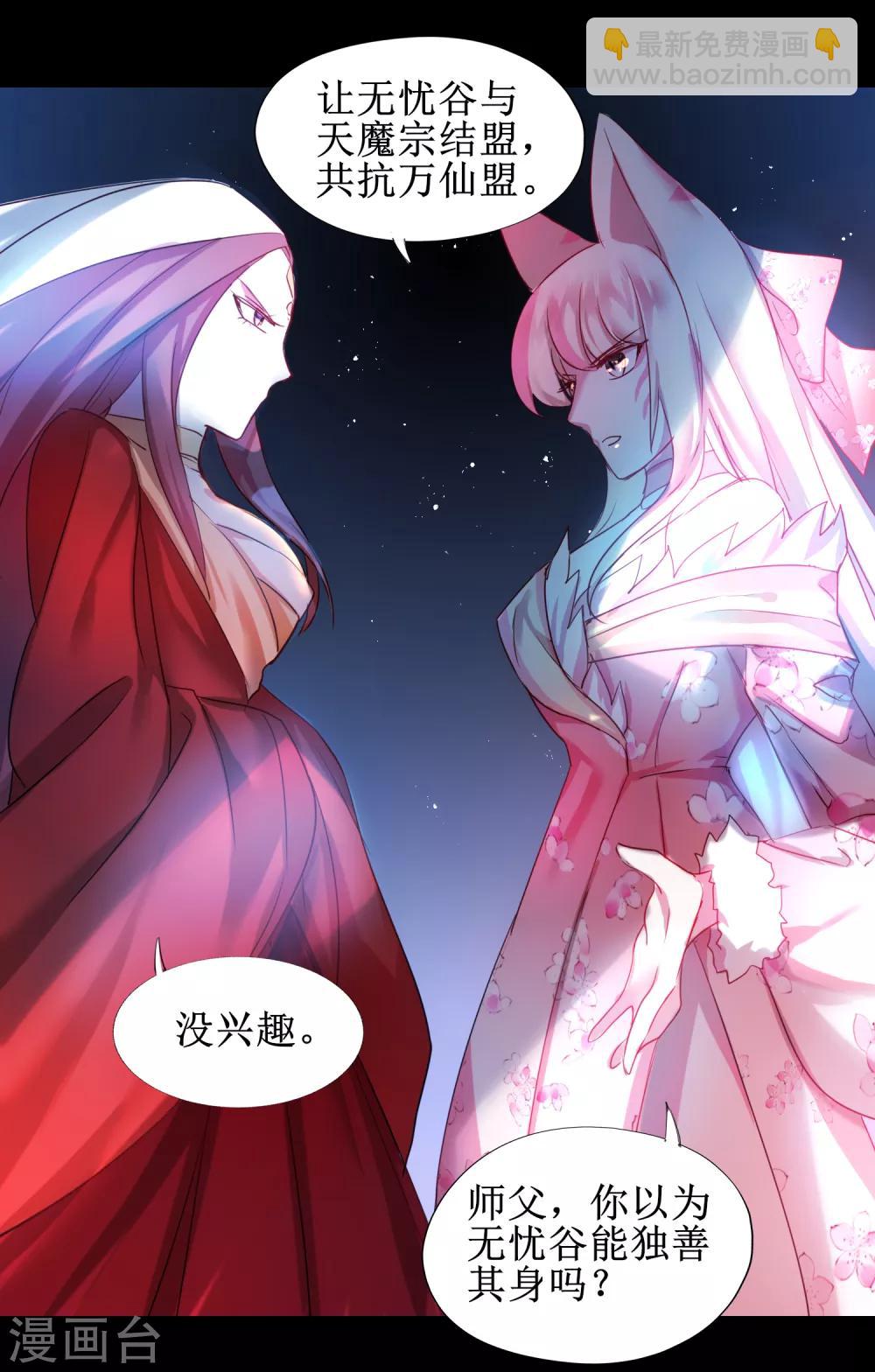 🍗逆转仙途 第104话 断子绝孙 第24页