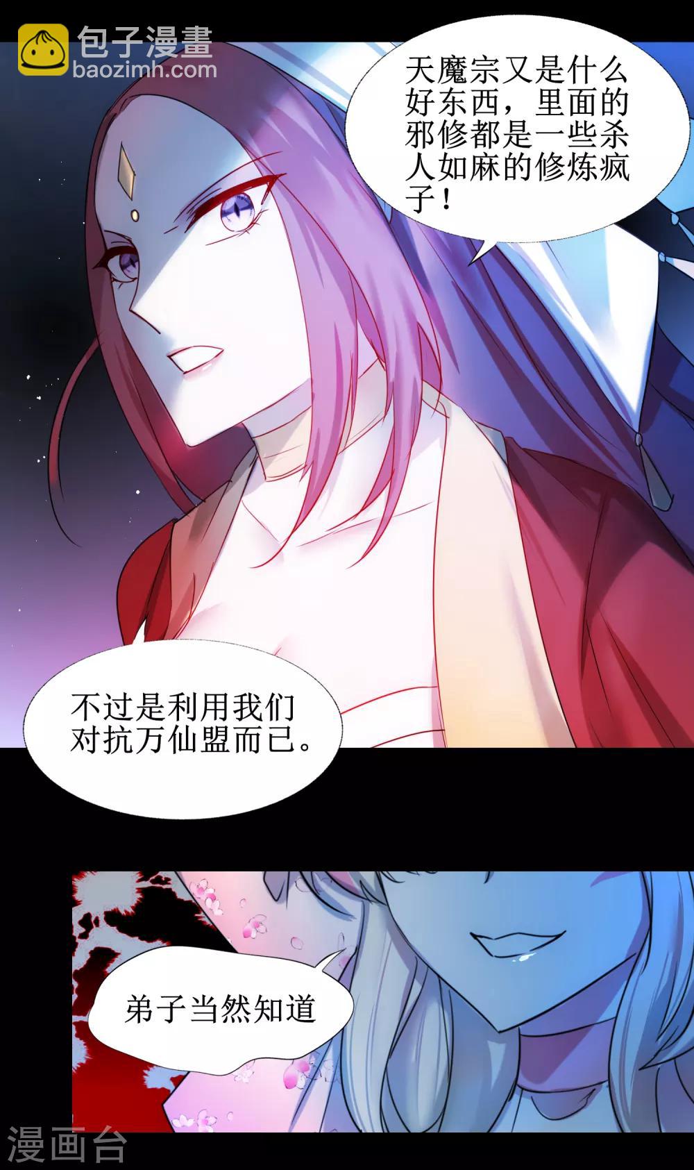 🍗逆转仙途 第104话 断子绝孙 第26页