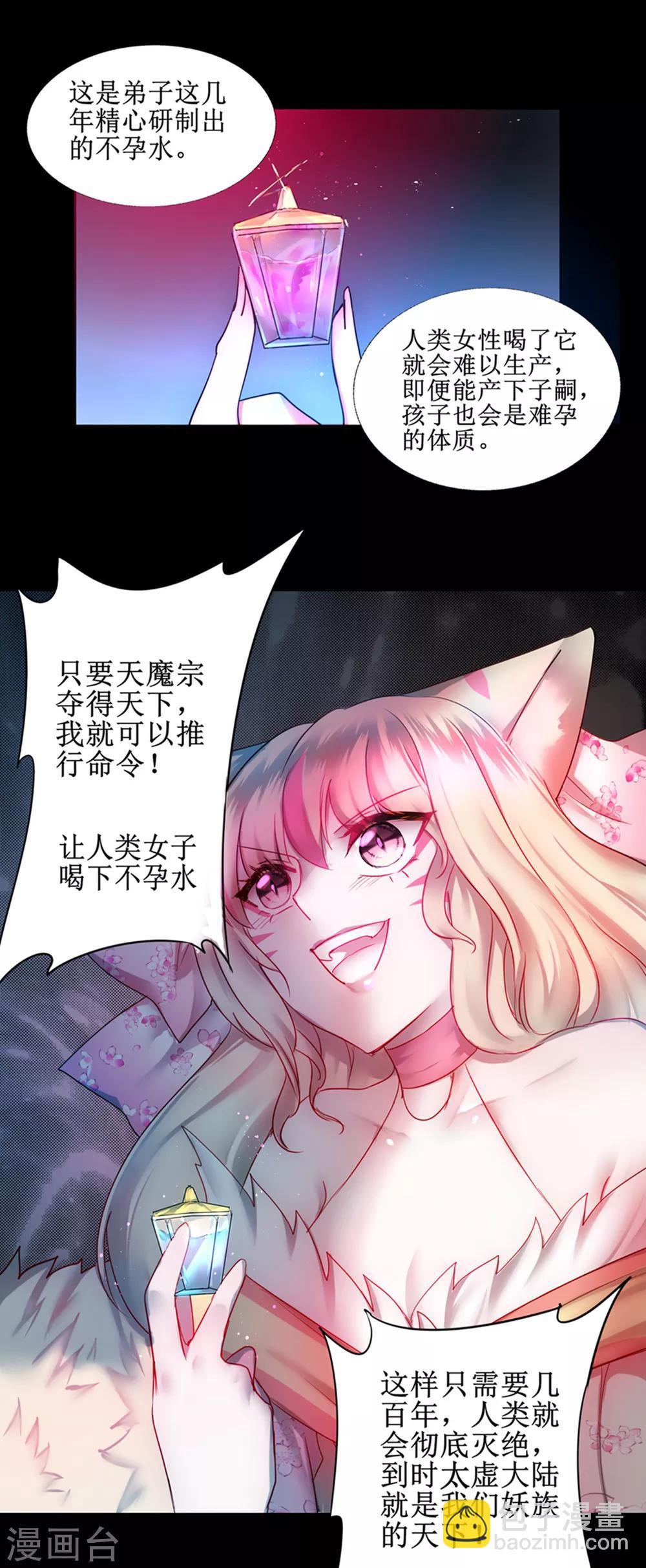 🍗逆转仙途 第104话 断子绝孙 第28页