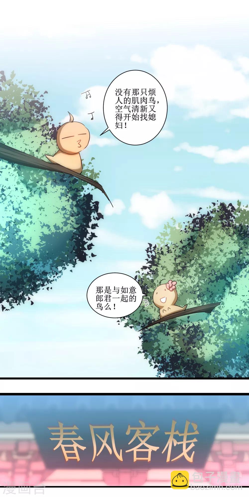 🍗逆转仙途 第104话 断子绝孙 第3页